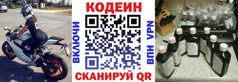 Кодеин Purple Drank Нахабино